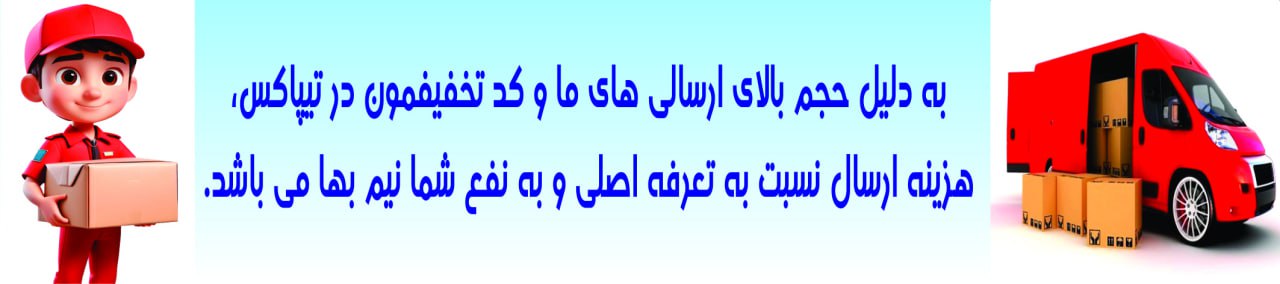ارسال نیم بها