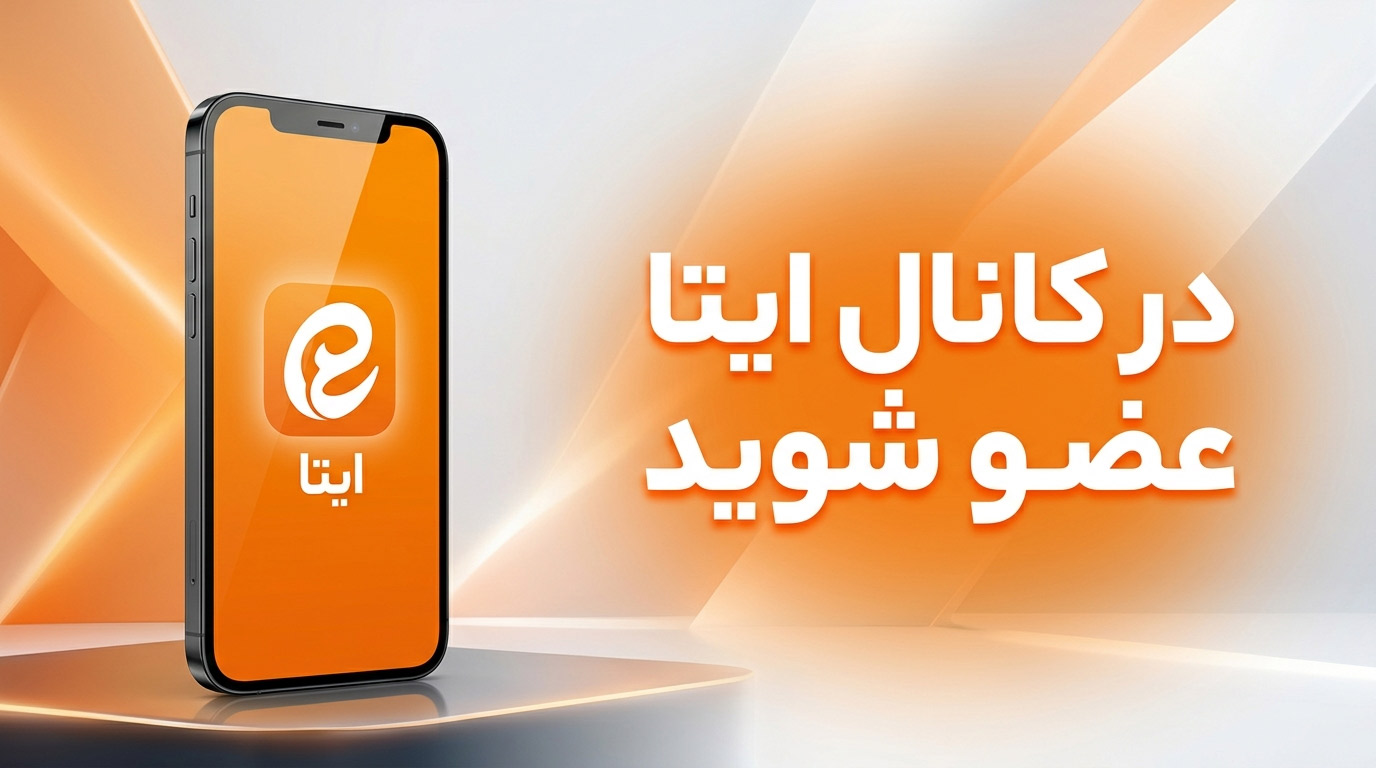 بنر ایتا